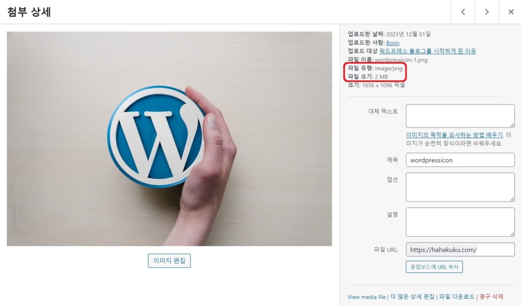 워드프레스 블로그에 삽입한 이미지의 용량