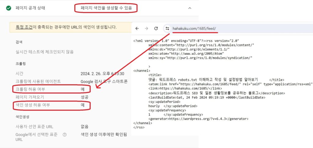 피드 페이지의 URL 검사 상세내역