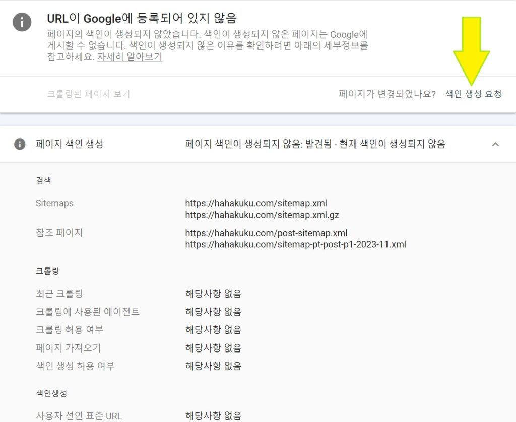 구글 서치 콘솔에서 페이지 색인 생성 요청하는 방법