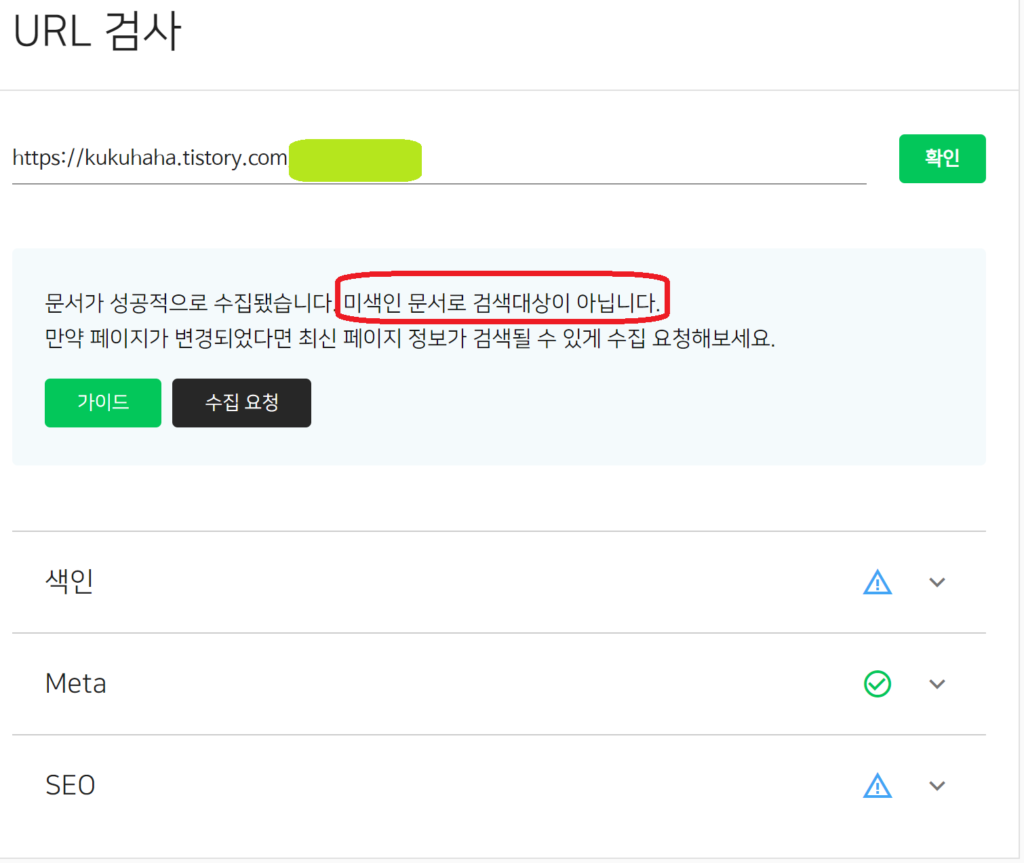 네이버에 삭제요청한 URL 확인