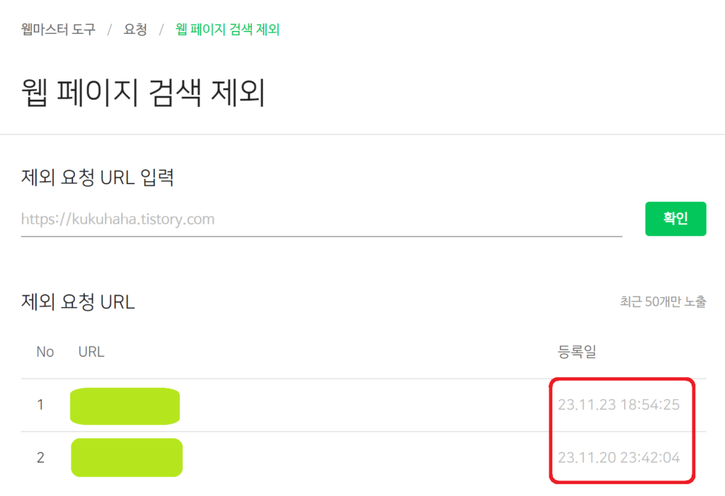 네이버에 노출되고 있는 글 삭제요청하는 방법