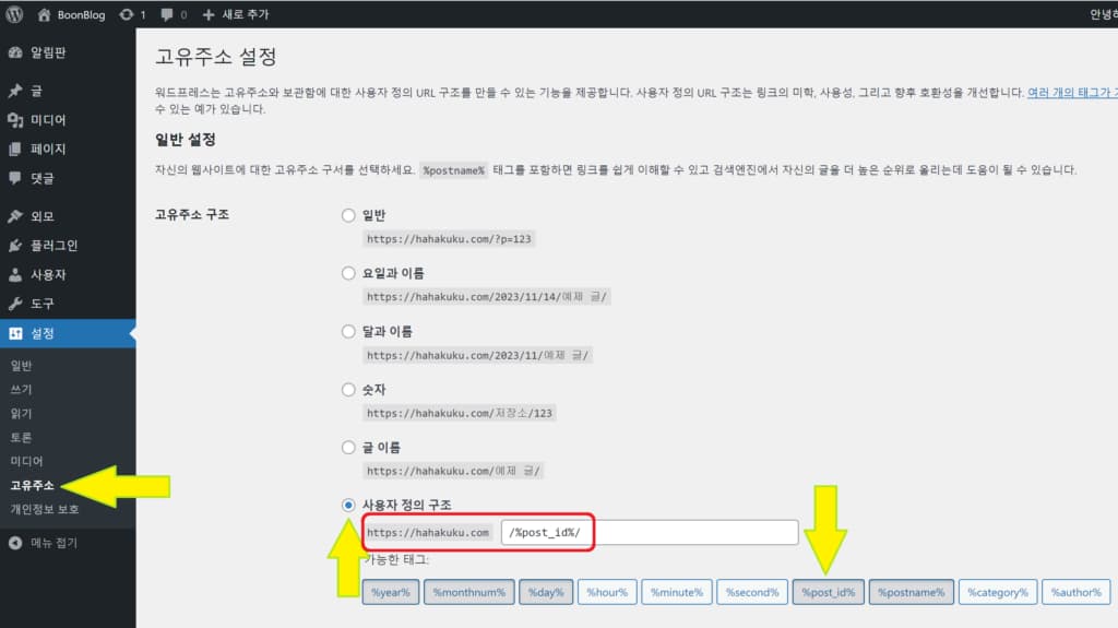 워드프레스 퍼머링크 설정방법