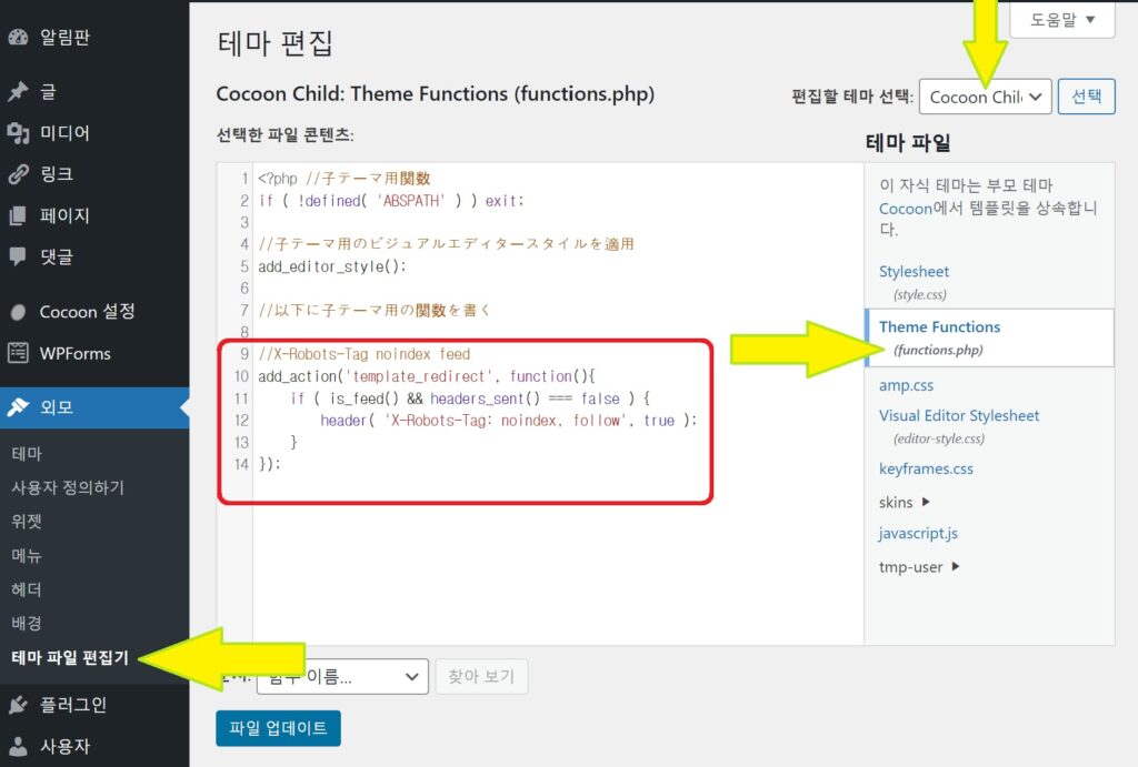 테마 파일 편집기에 코드 삽입
