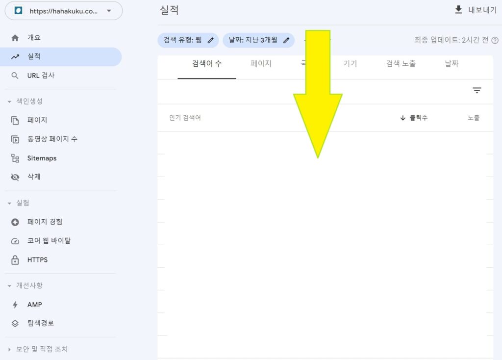 구글 서치 콘솔 실적 페이지