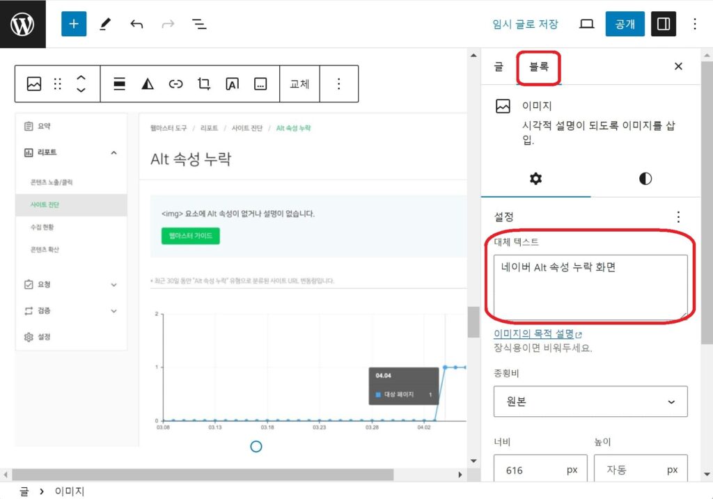 워드프레스에서 대체 텍스트의 잘못된 설정방법