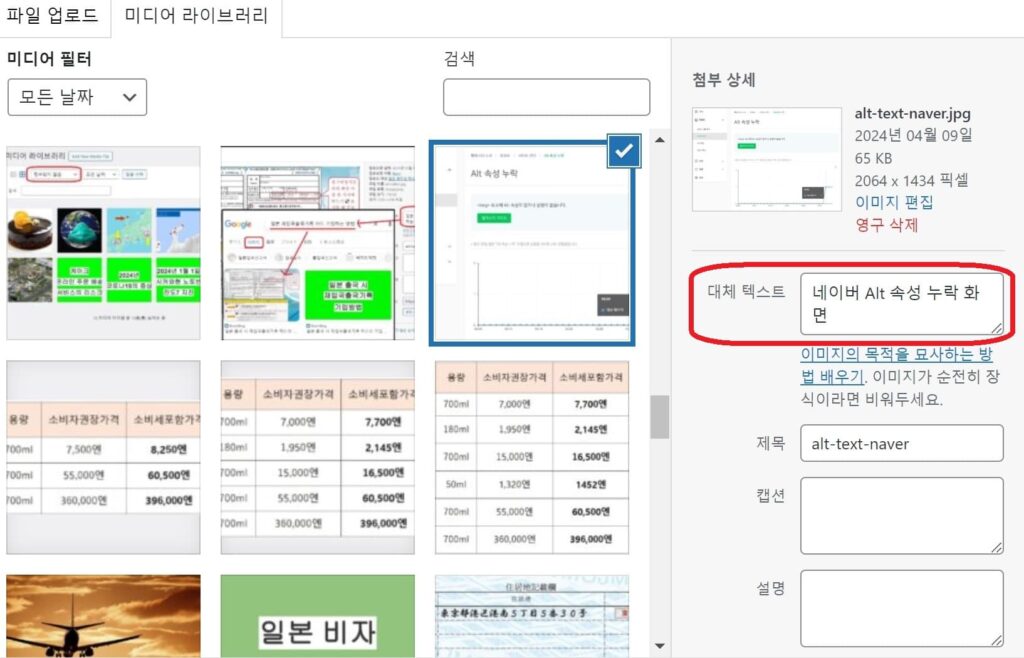 워드프레스에서 대체 텍스트 설정하는 방법