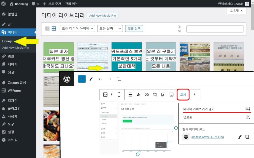 워드프레스에서 대체 텍스트 설정하는 방법