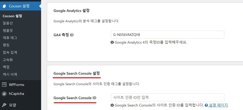 워드프레스 Cocoon 테마 구글 서치 콘솔 설정