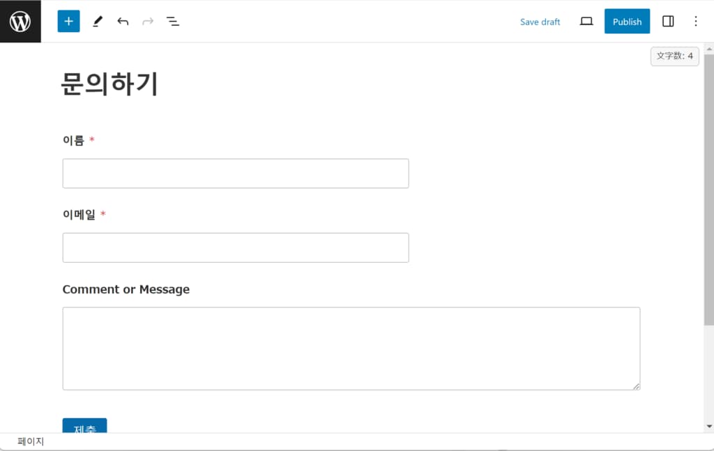 워드프레스 문의하기 페이지