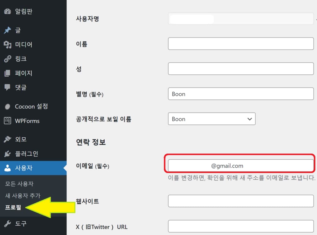 워드프레스 프로필 화면