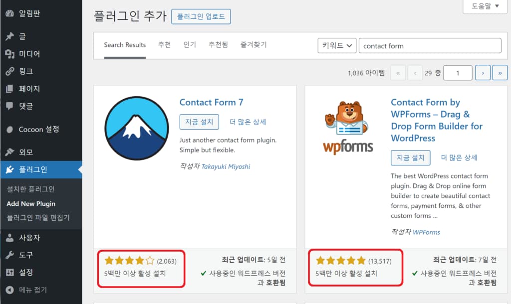 문의하기 폼 만드는 플러그인 WPForms