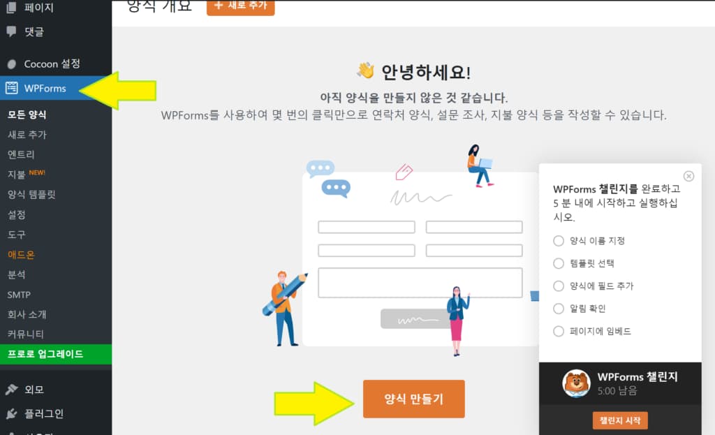 워드프레스 문의하기 페이지 만드는 방법