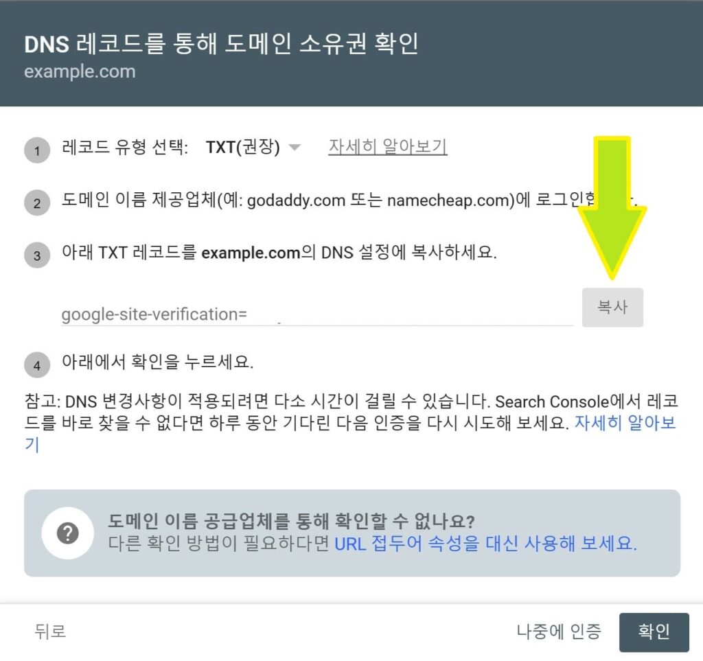 구글 서치 콘솔에 사이트/블로그 추가하는 도메인 유형