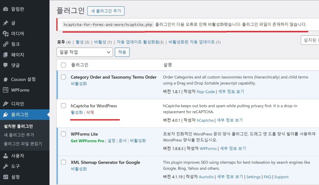 플러그인 파일을 찾을 수 없어, 비활성화됨