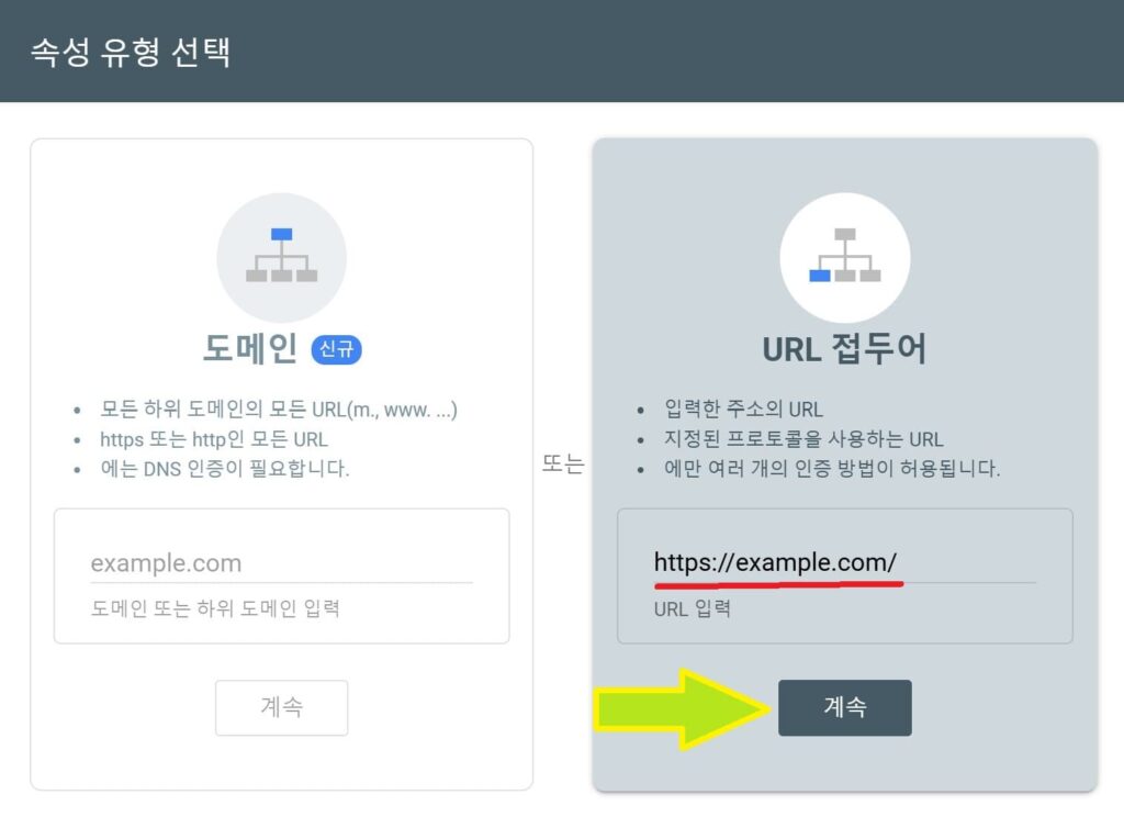 구글 서치 콘솔에 사이트/블로그 추가하는 URL 접두어 유형