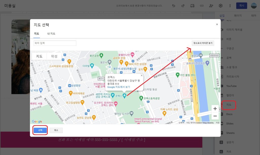 구글 사이트에서 지도 삽입하는 방법
