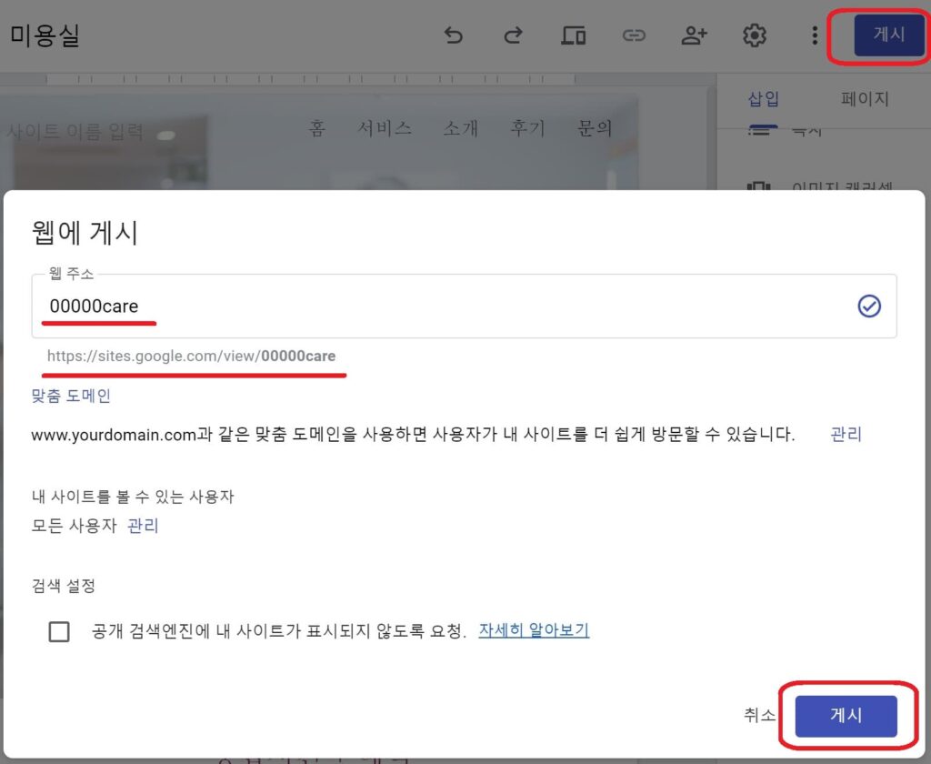 구글 사이트에서 웹 주소 설정