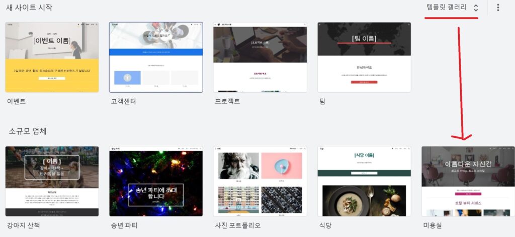 구글 사이트에서 템플릿 선택