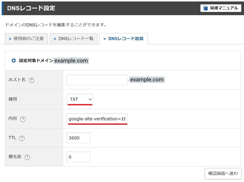 일본 Xserver 서버 도메인 DNS 레코드 추가화면