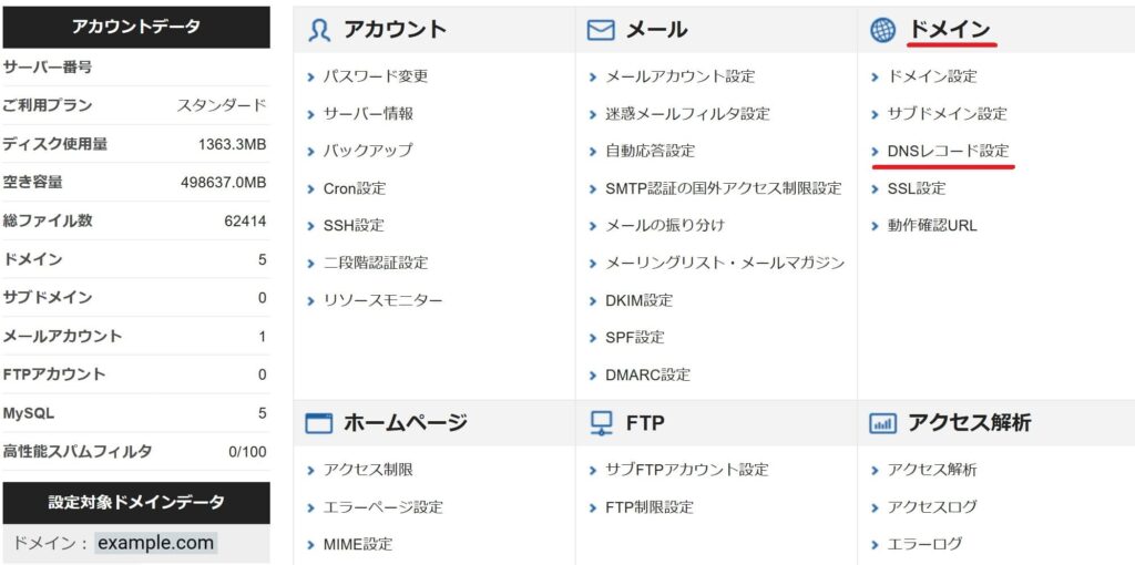 일본 Xserver 서버 관리 화면