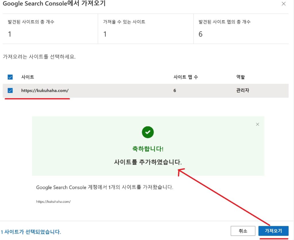 Bing 웹 마스터 도구 구글 서치 콘솔에 등록한 사이트 가져오기