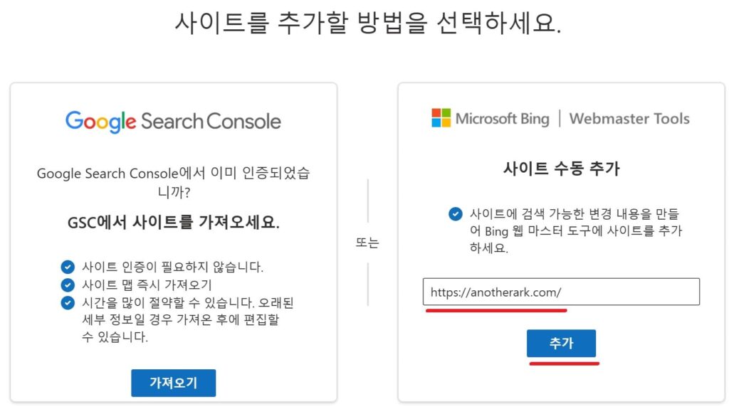 Bing 웹 마스터 도구 수동등록