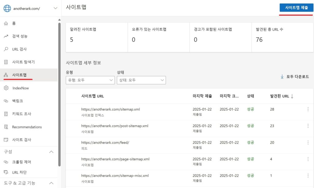 Bing 웹 마스터 도구 사이트맵 제출