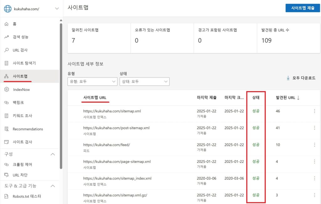 Bing 웹 마스터 도구 사이트맵