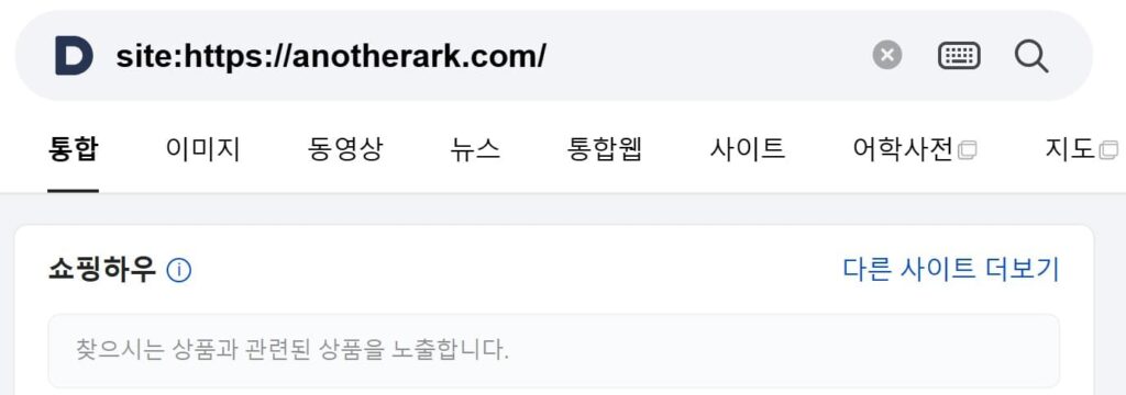 다음 검색창에 site:자신의 블로그 주소
