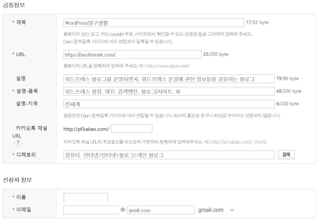 다음 검색등록 시 입력해야 하는 정보