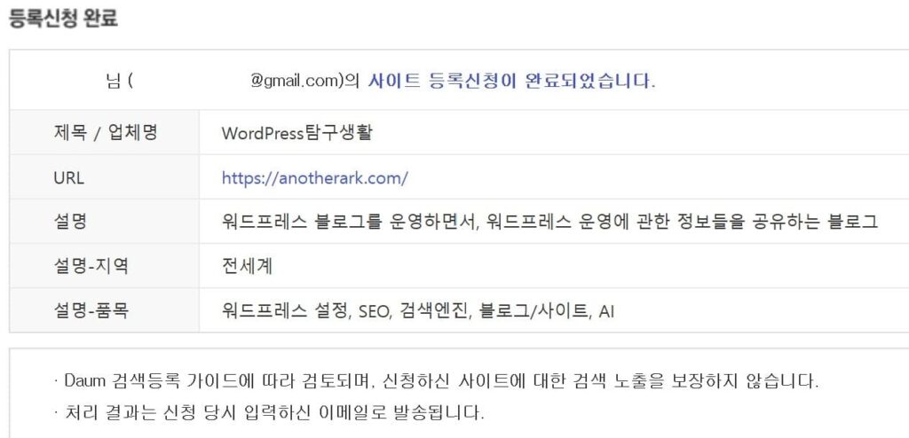다음 검색등록 신청내용 확인