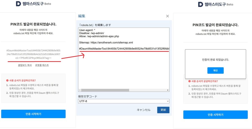 다음 웹마스터도구 블로그 소유자 인증
