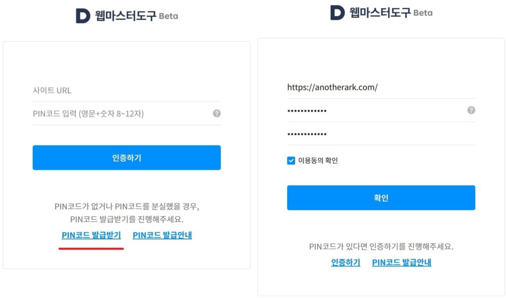 다음 웹마스터도구 PIN코드 발급
