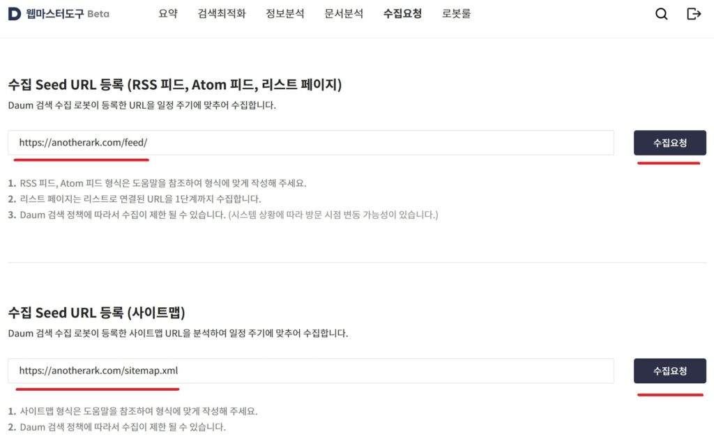 다음 웹마스터도구 사이트맵 제출