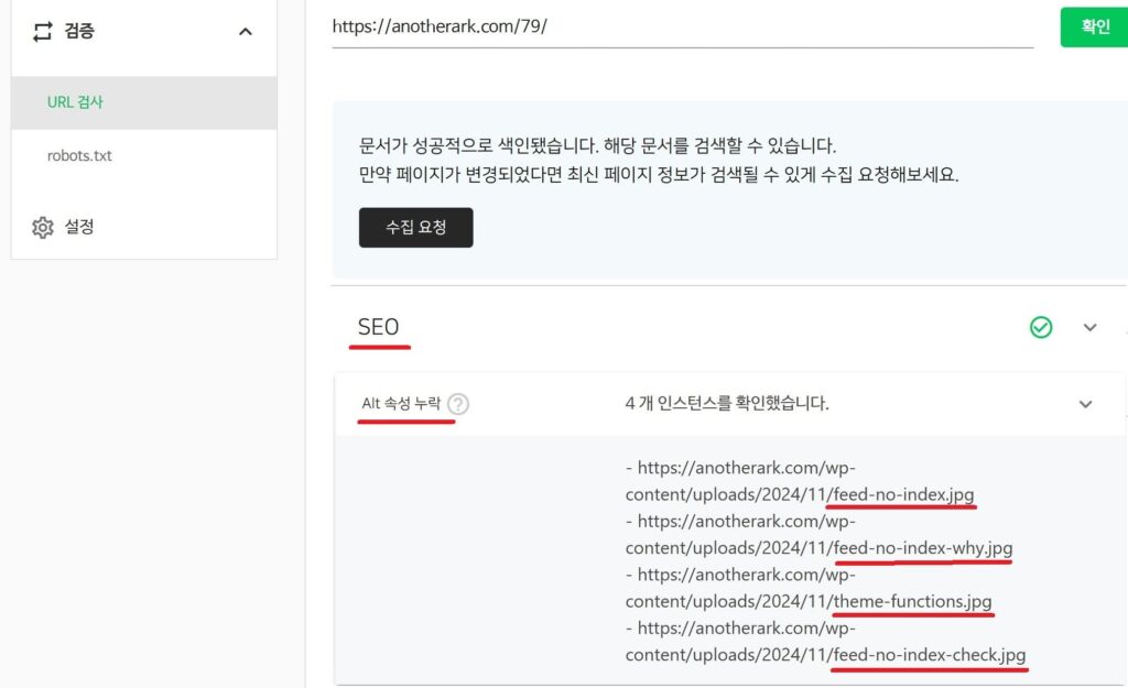네이버 웹마스터도구 URL검사