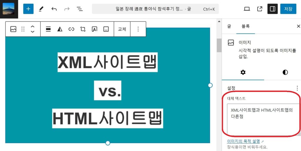 글 편집->블록->대체 텍스트