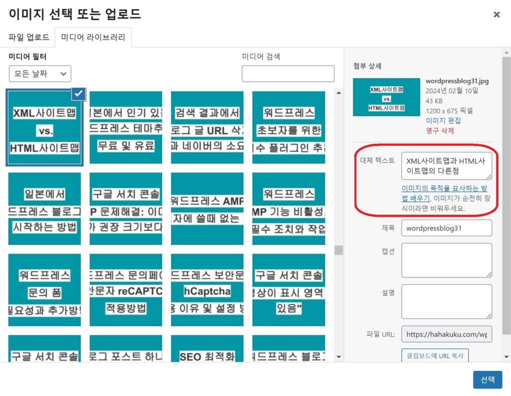 미디어 라이브러리->대체 텍스트