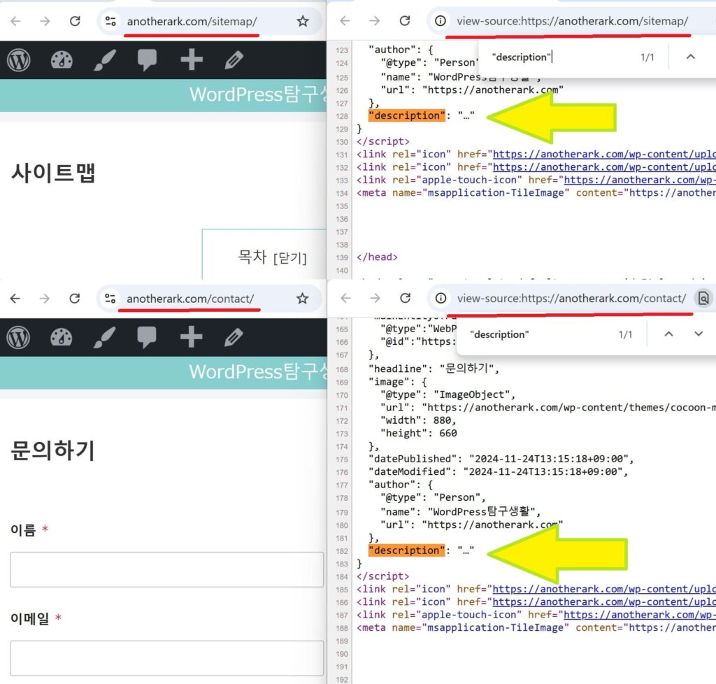 페이지 소스 보기에서 ”description” 설명 체크방법