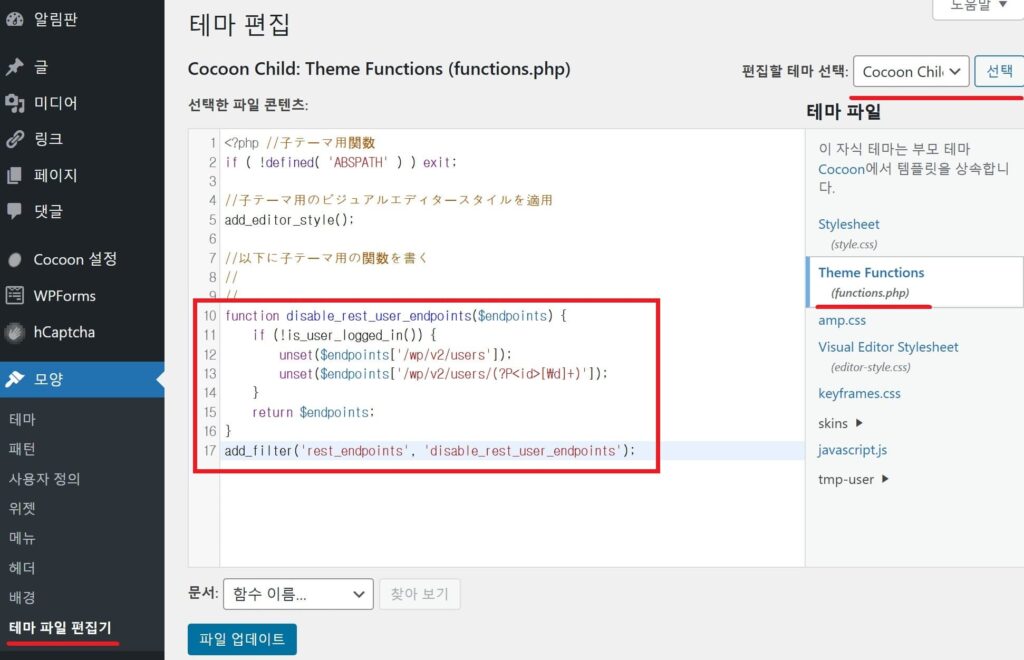 워드프레스 functions.php 수정