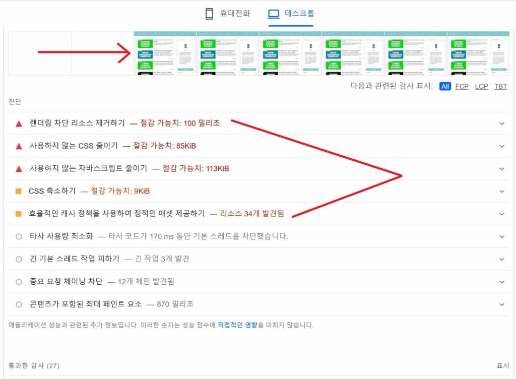PageSpeed Insights에서 웹페이지 표시속도 확인
