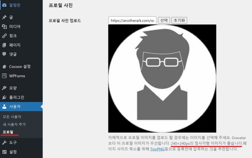워드프레스 사용자 프로필 사진 규격