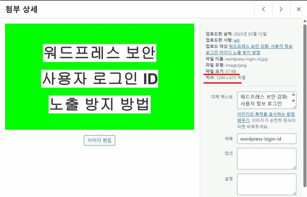 워드프레스 이미지 파일 용량 및 사이즈